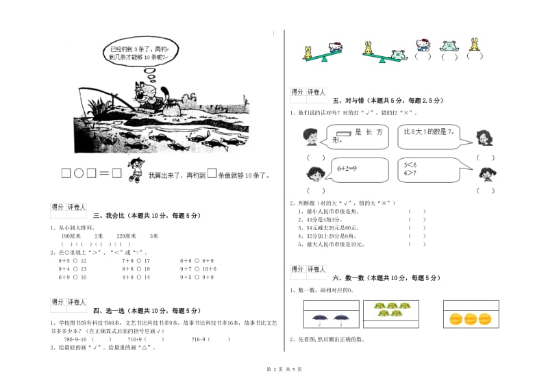 2019年实验小学一年级数学上学期期末考试试题B卷 江西版.doc_第2页