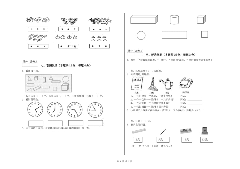 2019年实验小学一年级数学上学期期末考试试题B卷 江西版.doc_第3页