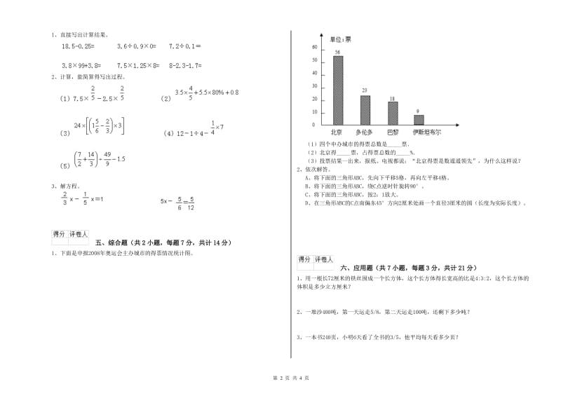 2019年六年级数学下学期开学检测试题 赣南版（附答案）.doc_第2页