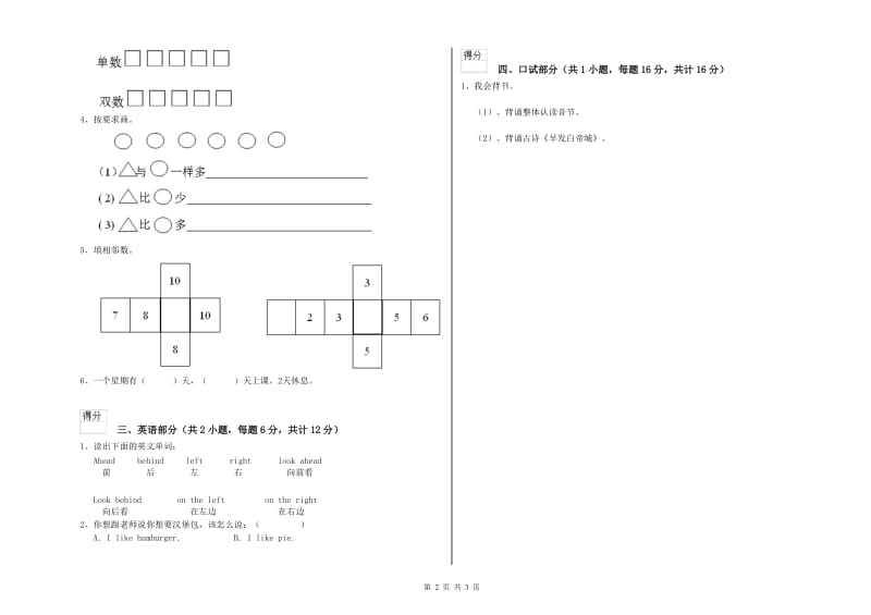 重点幼儿园幼升小衔接班能力测试试卷 含答案.doc_第2页