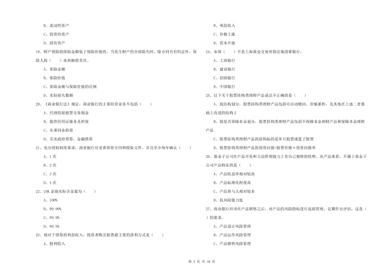 2020年中级银行从业考试《个人理财》模拟考试试卷C卷 附答案.doc_第3页