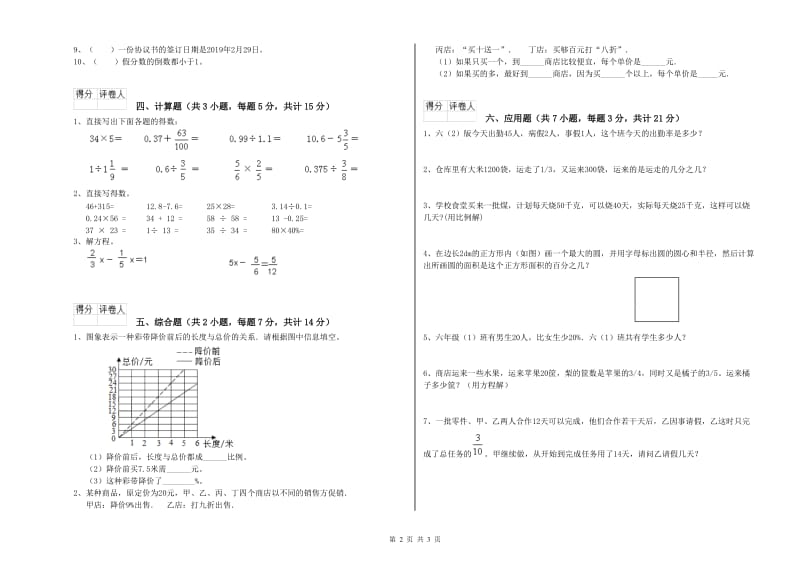 2019年六年级数学上学期期末考试试卷 浙教版（含答案）.doc_第2页