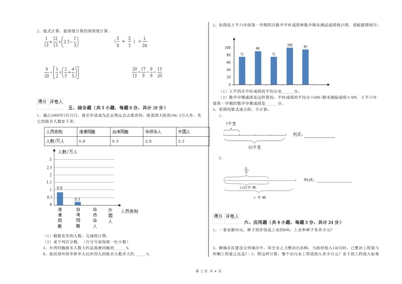 2019年实验小学小升初数学过关检测试题D卷 北师大版（附解析）.doc_第2页