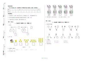 2019年實(shí)驗(yàn)小學(xué)一年級(jí)數(shù)學(xué)下學(xué)期綜合練習(xí)試題 江西版（附答案）.doc