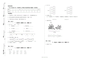 2019年實(shí)驗(yàn)小學(xué)一年級數(shù)學(xué)上學(xué)期過關(guān)檢測試題 湘教版（附答案）.doc