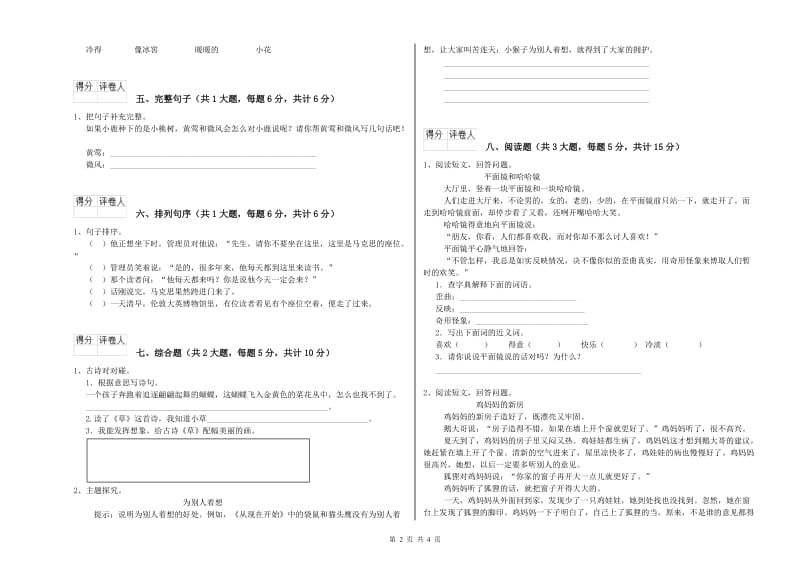 2019年实验小学二年级语文上学期考前检测试题 上海教育版（附答案）.doc_第2页