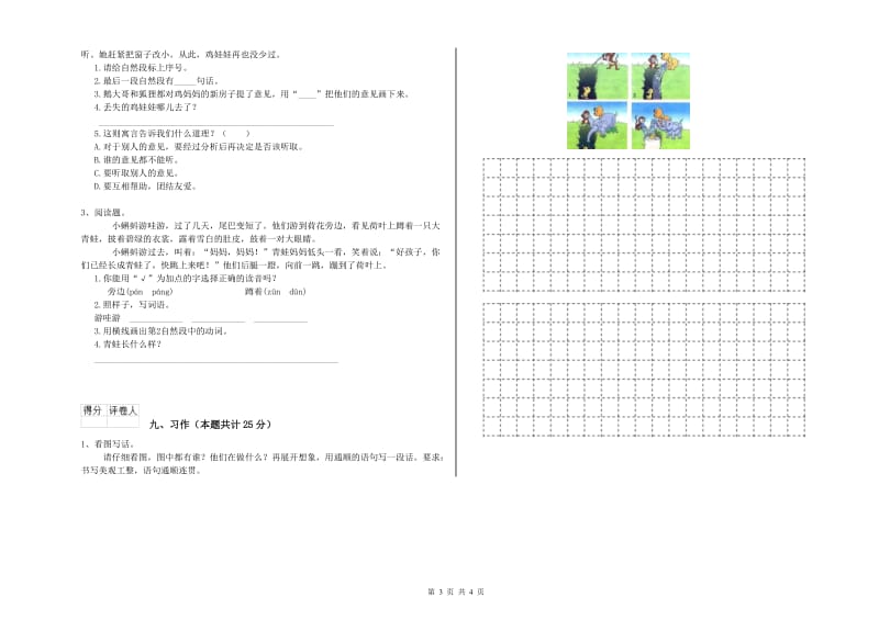 2019年实验小学二年级语文上学期考前检测试题 上海教育版（附答案）.doc_第3页