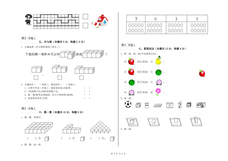 2019年实验小学一年级数学【上册】期中考试试题 沪教版（附解析）.doc_第2页