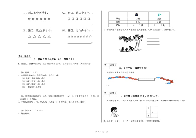 2019年实验小学一年级数学【上册】期中考试试题 沪教版（附解析）.doc_第3页