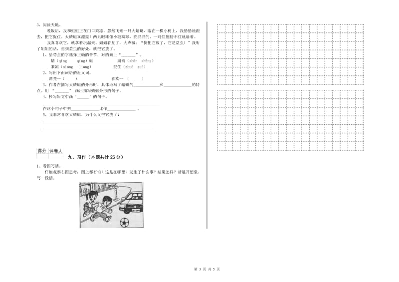 2019年实验小学二年级语文【下册】提升训练试题 豫教版（附解析）.doc_第3页