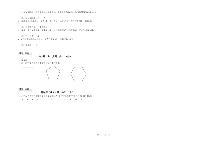 2020年二年级数学【上册】每周一练试题B卷 含答案.doc_第3页