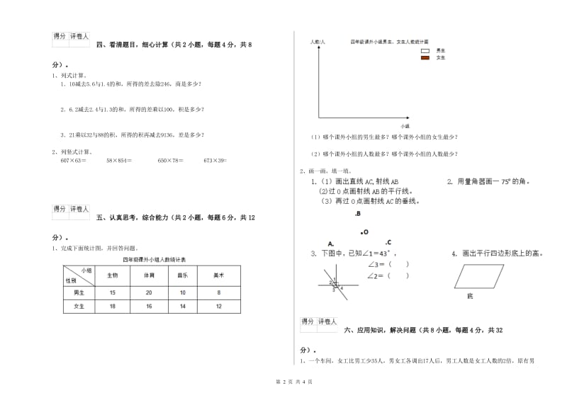 2019年四年级数学【上册】月考试题A卷 附解析.doc_第2页