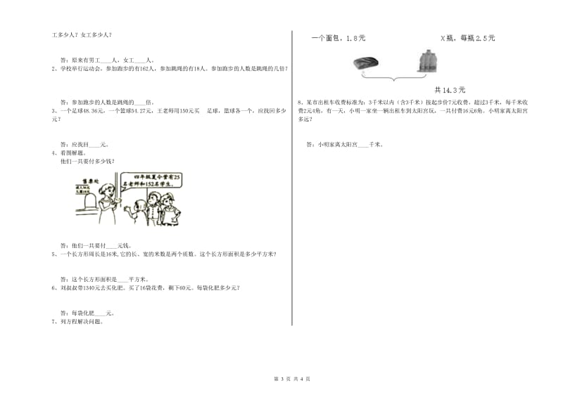 2019年四年级数学【上册】月考试题A卷 附解析.doc_第3页