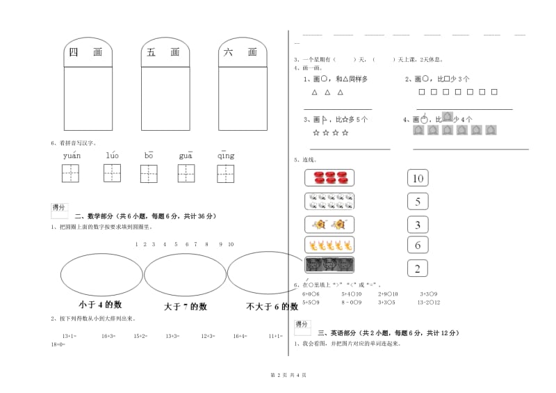 重点幼儿园小班每周一练试题D卷 含答案.doc_第2页