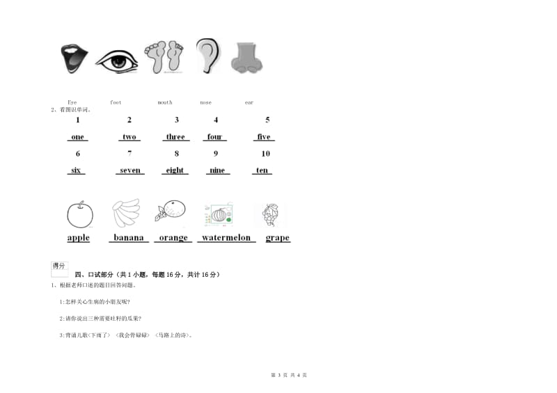 重点幼儿园小班每周一练试题D卷 含答案.doc_第3页