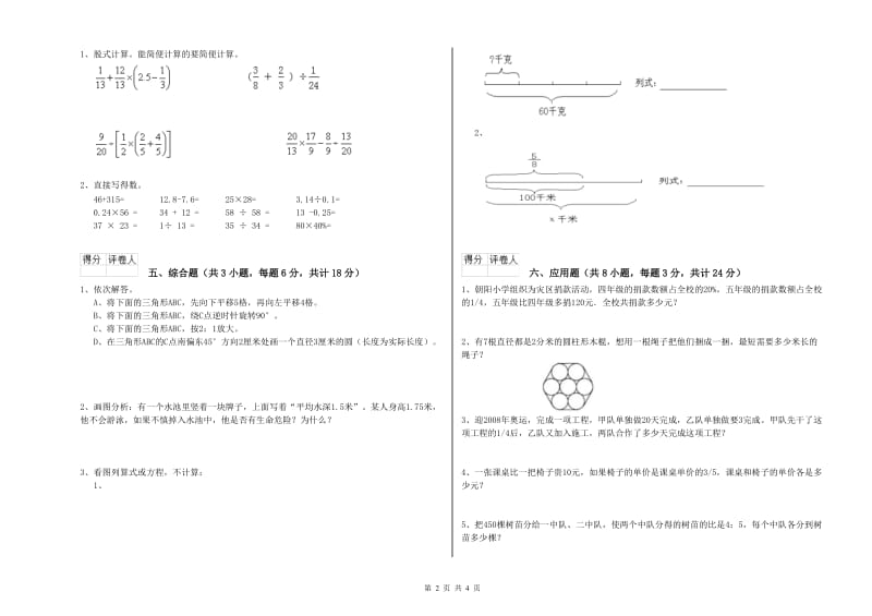 2019年实验小学小升初数学每周一练试卷C卷 赣南版（附解析）.doc_第2页