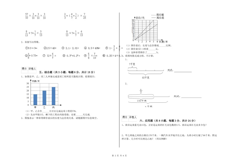 2019年实验小学小升初数学全真模拟考试试卷A卷 西南师大版（附答案）.doc_第2页