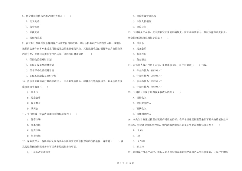 2019年中级银行从业资格考试《个人理财》过关练习试卷A卷.doc_第2页