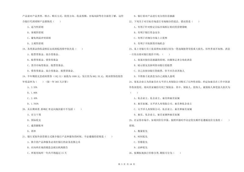 2019年中级银行从业资格考试《个人理财》过关练习试卷A卷.doc_第3页