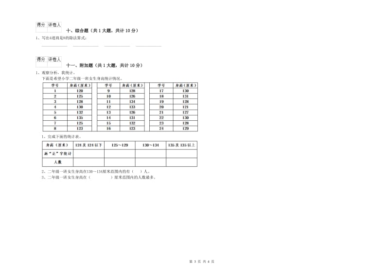 2020年二年级数学【下册】全真模拟考试试题D卷 附解析.doc_第3页