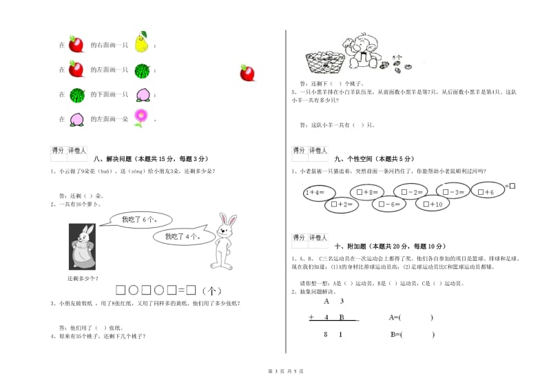 2019年实验小学一年级数学【上册】自我检测试卷C卷 长春版.doc_第3页