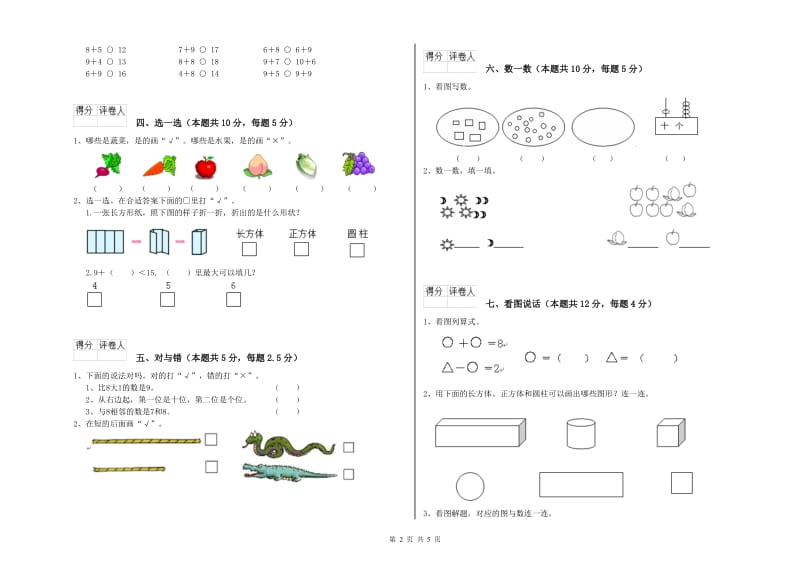 2019年实验小学一年级数学上学期开学检测试题 长春版（附解析）.doc_第2页