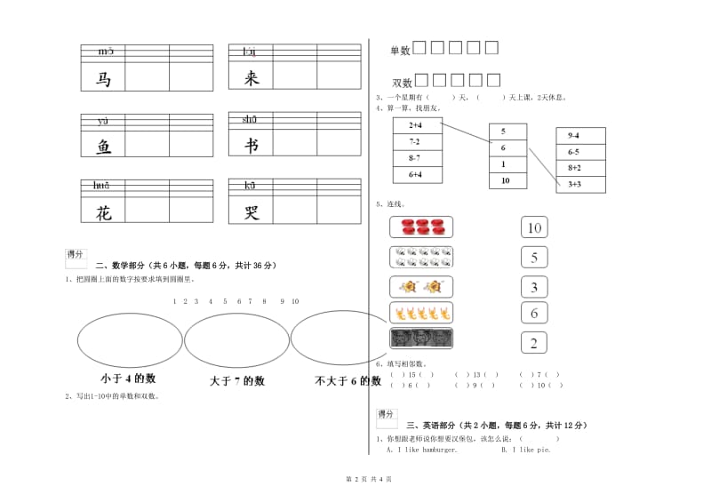 重点幼儿园小班能力提升试卷D卷 附解析.doc_第2页