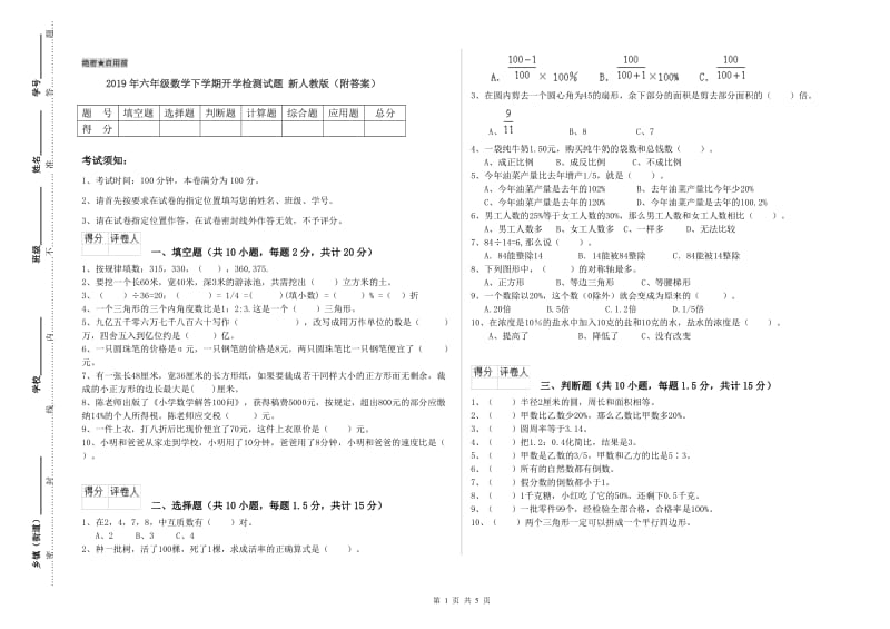 2019年六年级数学下学期开学检测试题 新人教版（附答案）.doc_第1页