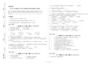 2019年六年級數(shù)學【下冊】全真模擬考試試卷 豫教版（附答案）.doc