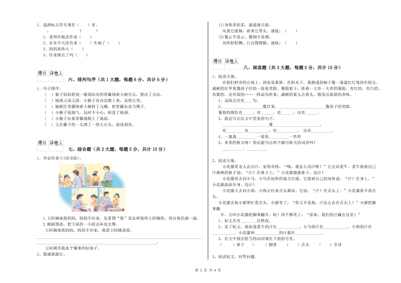 2019年实验小学二年级语文【上册】过关检测试题 长春版（附解析）.doc_第2页