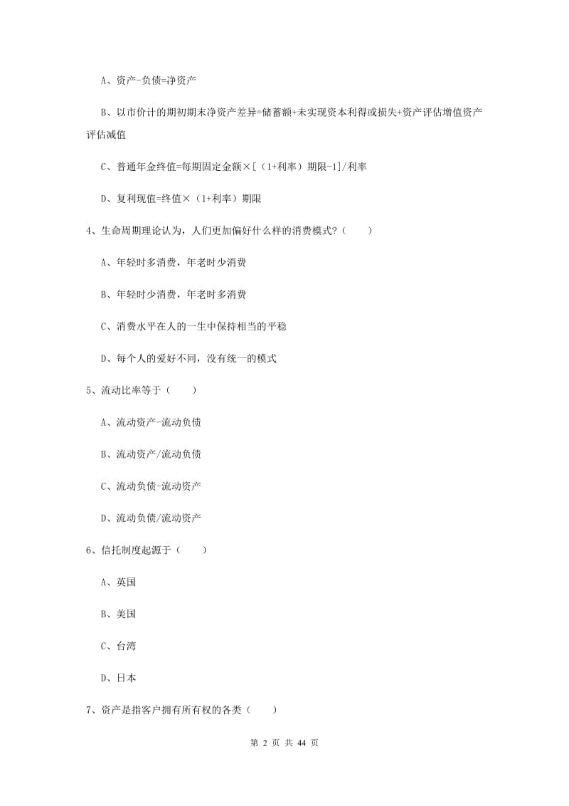 2019年初级银行从业资格证《个人理财》每日一练试卷C卷 含答案.doc_第2页