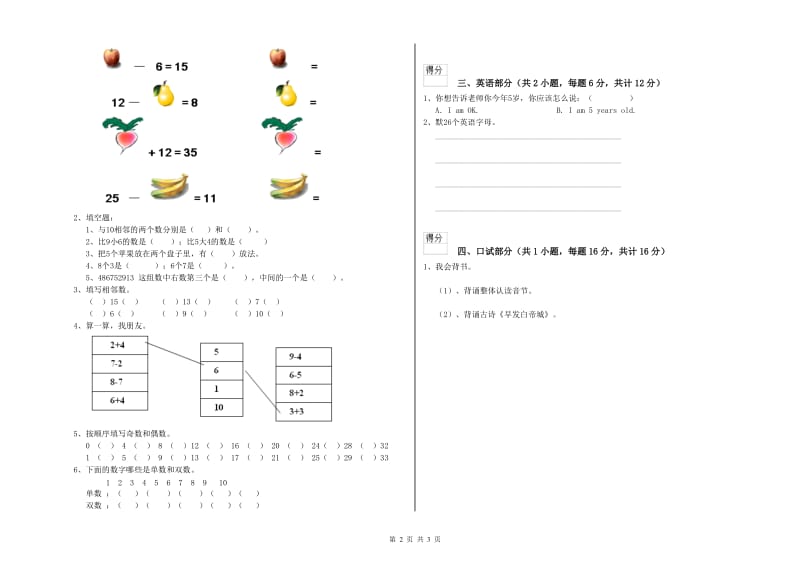 重点幼儿园学前班开学考试试题D卷 附答案.doc_第2页