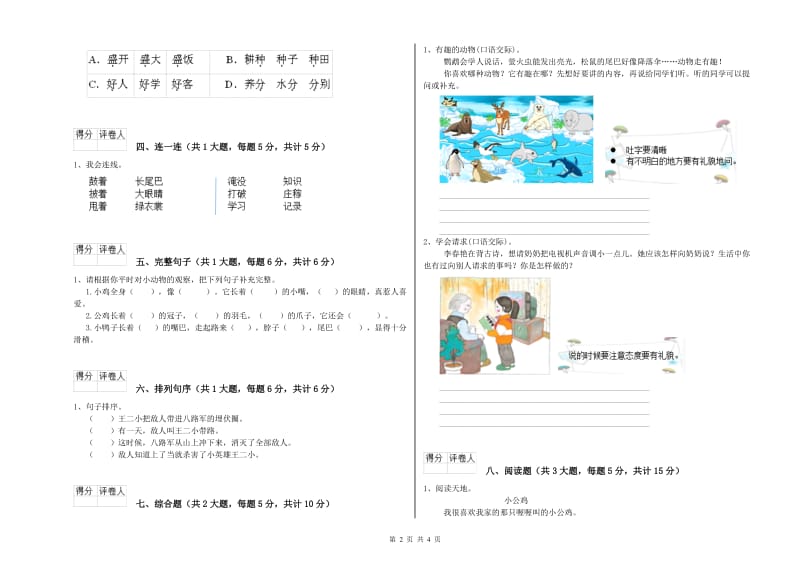 2019年实验小学二年级语文下学期能力检测试题 江西版（含答案）.doc_第2页