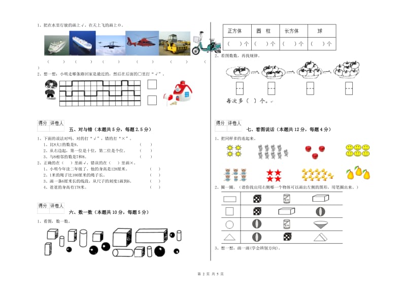 2019年实验小学一年级数学下学期自我检测试卷B卷 人教版.doc_第2页