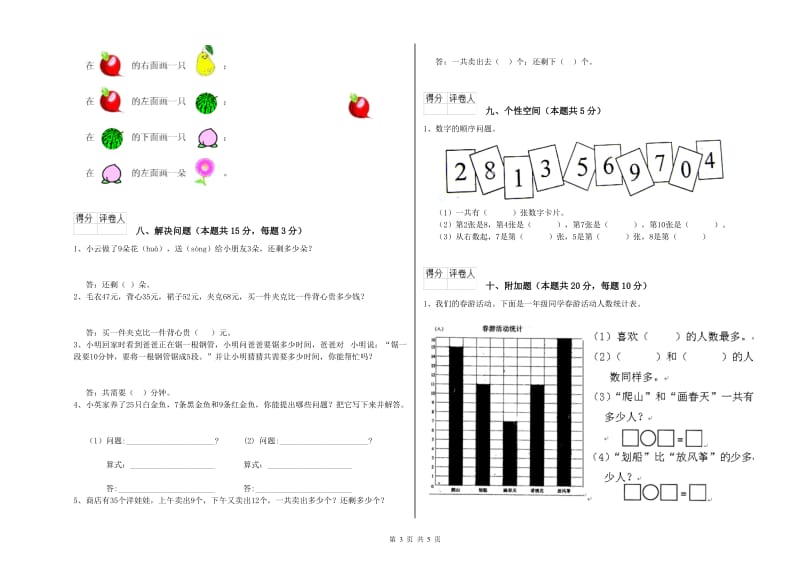 2019年实验小学一年级数学下学期自我检测试卷B卷 人教版.doc_第3页