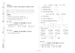 2019年實(shí)驗(yàn)小學(xué)二年級語文上學(xué)期過關(guān)檢測試卷 上海教育版（含答案）.doc