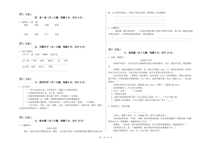 2019年实验小学二年级语文上学期过关检测试卷 上海教育版（含答案）.doc_第2页