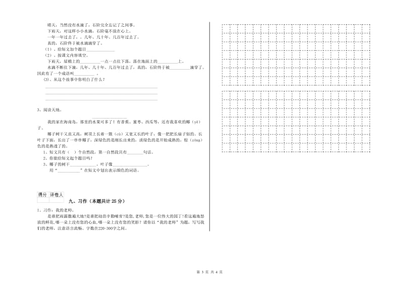 2019年实验小学二年级语文上学期过关检测试卷 上海教育版（含答案）.doc_第3页