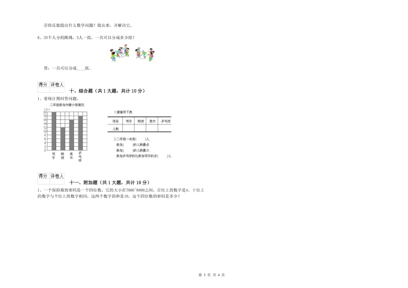 2020年二年级数学【下册】月考试卷 附答案.doc_第3页