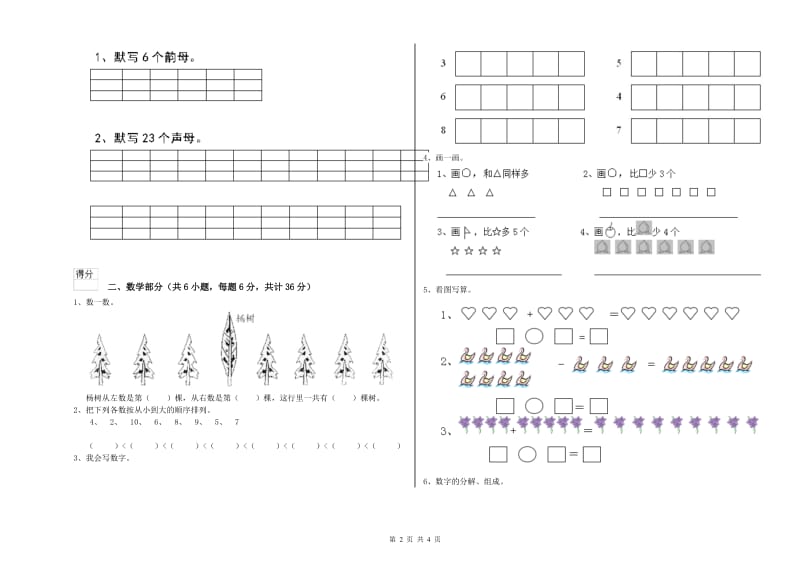 重点幼儿园学前班强化训练试卷A卷 附答案.doc_第2页