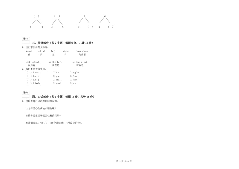 重点幼儿园学前班强化训练试卷A卷 附答案.doc_第3页