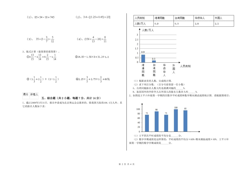 2020年六年级数学下学期强化训练试卷 外研版（含答案）.doc_第2页