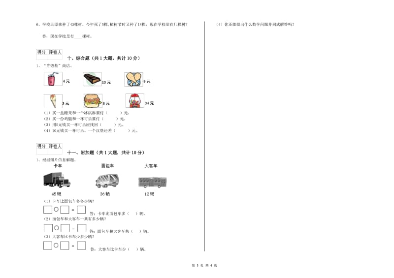 2019年二年级数学上学期自我检测试题B卷 附答案.doc_第3页