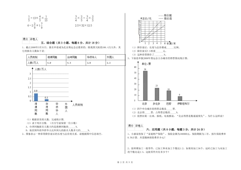 2019年实验小学小升初数学能力检测试题C卷 西南师大版（附答案）.doc_第2页