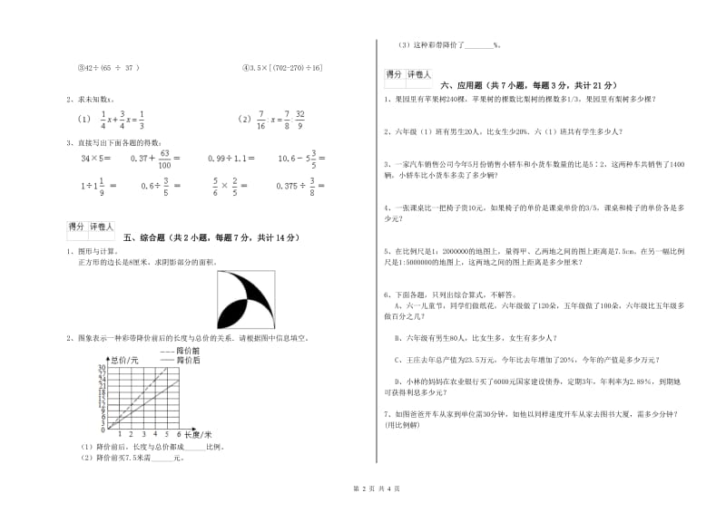 2019年六年级数学上学期开学考试试题 苏教版（附解析）.doc_第2页