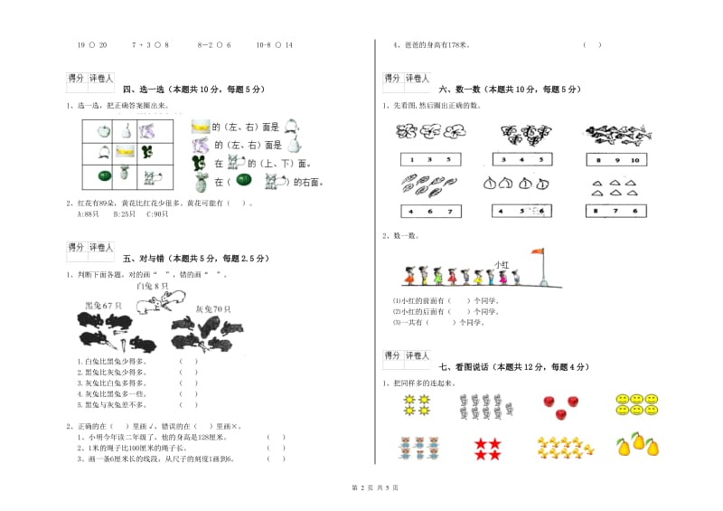 2019年实验小学一年级数学下学期期末考试试卷C卷 新人教版.doc_第2页