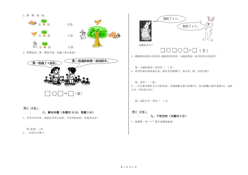 2019年实验小学一年级数学下学期期末考试试卷C卷 新人教版.doc_第3页