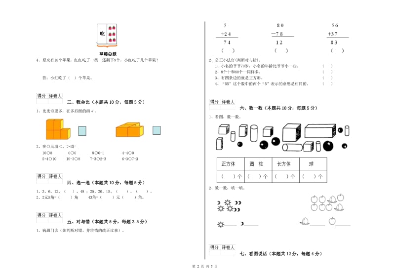 2019年实验小学一年级数学【下册】月考试题B卷 上海教育版.doc_第2页