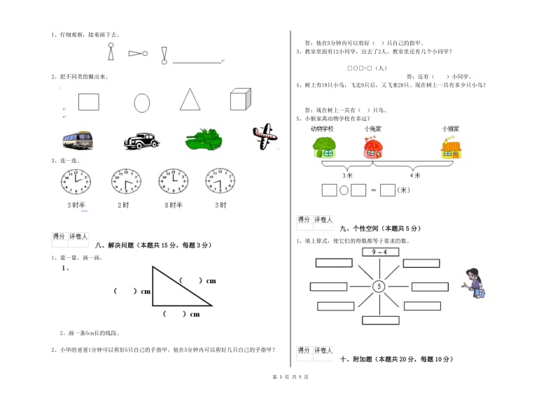 2019年实验小学一年级数学【下册】月考试题B卷 上海教育版.doc_第3页