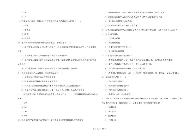 2020年中级银行从业考试《个人理财》能力提升试卷A卷 含答案.doc_第3页